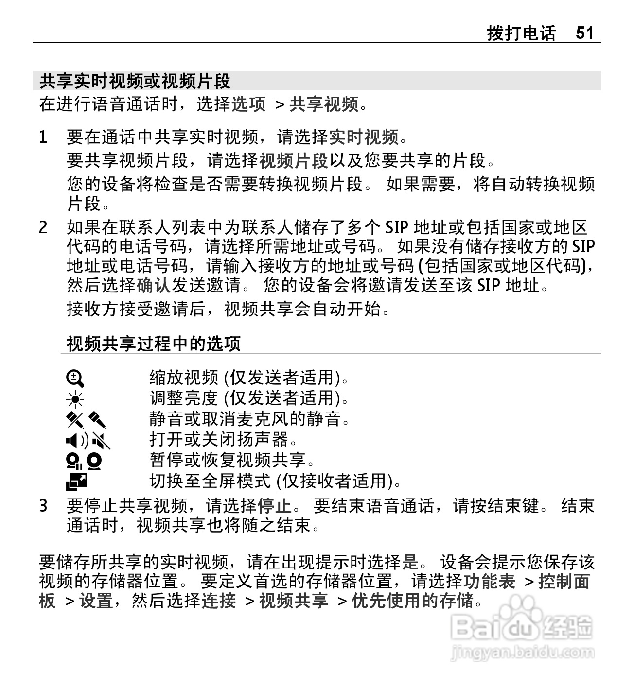 诺基亚E5-00手机使用说明书:[6]