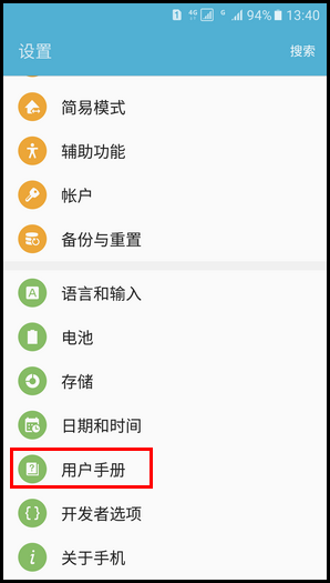 Samsung Galaxy S7 SM-G9300(6.0.1)如何查看用户手册?
