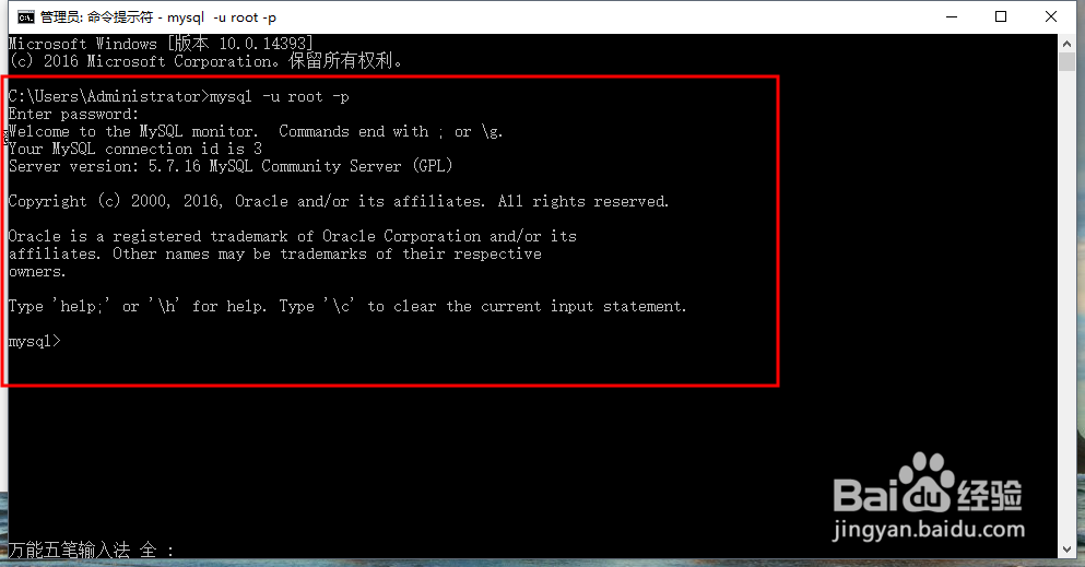 Windows10下硬盘配置mysql-5.7.16数据库教程