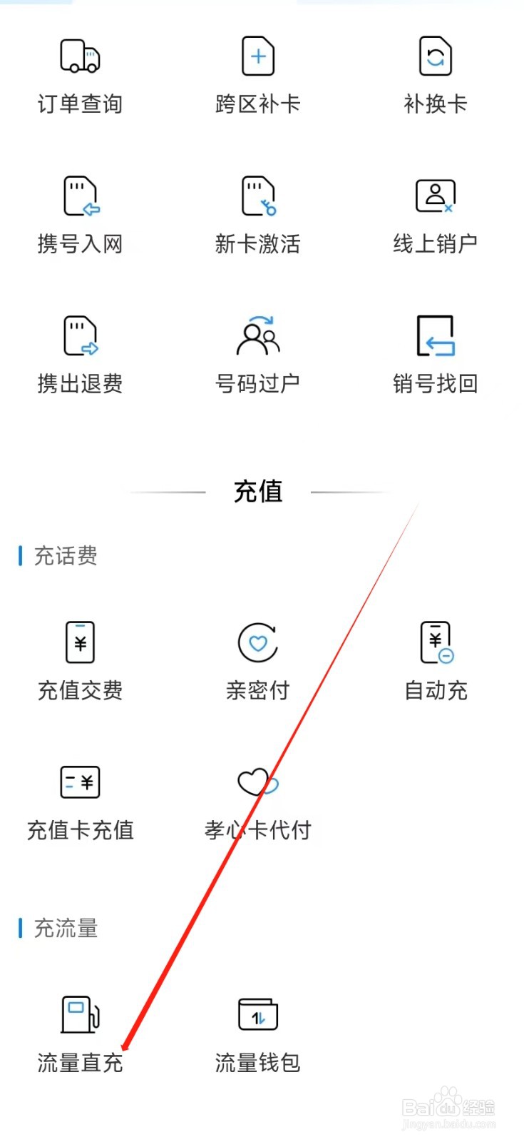中国移动怎样找到流量直充