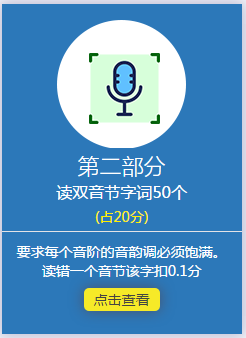 普通话等级考试内容