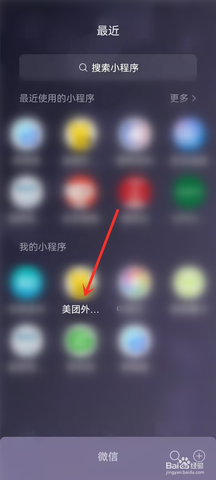 微信美团小程序怎么收藏店铺