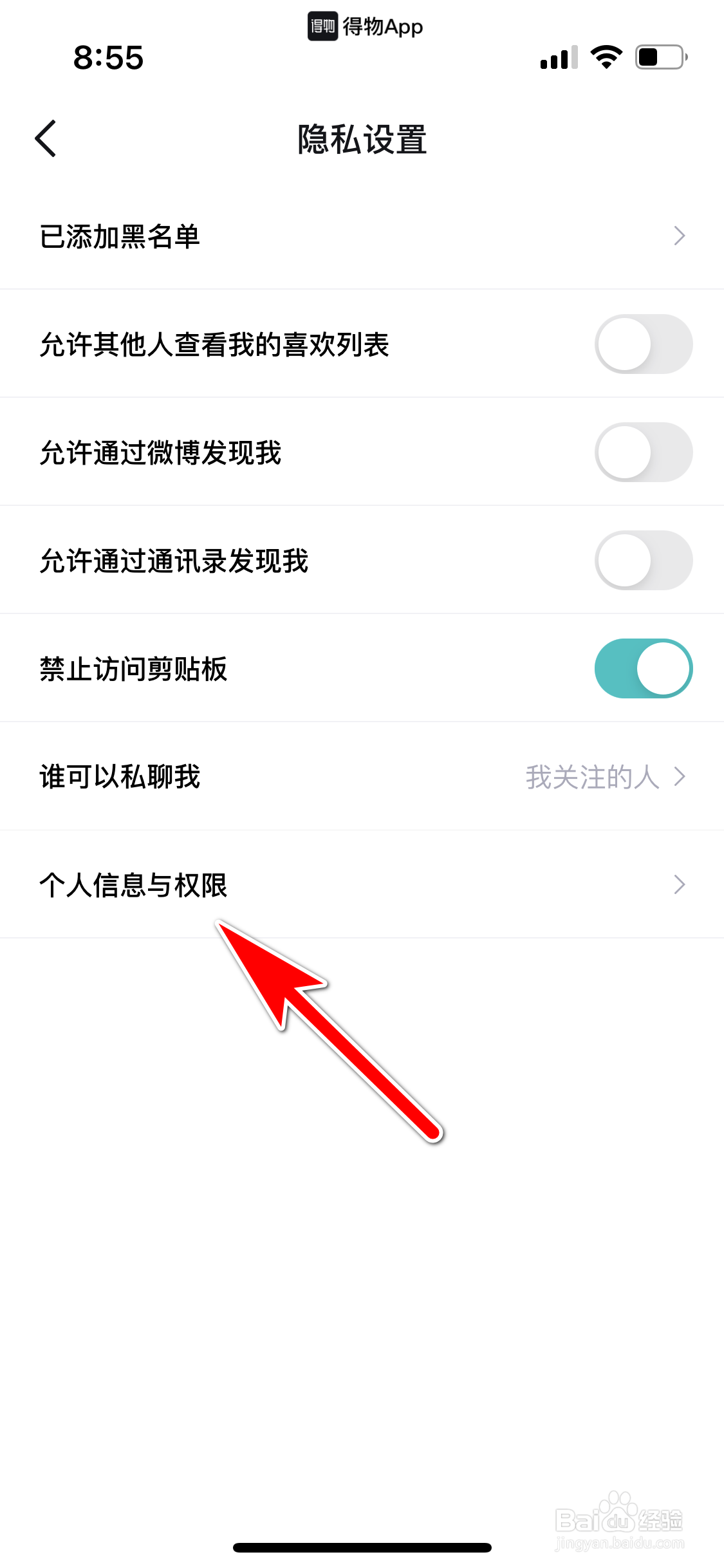 得物怎么开启地理位置定位功能