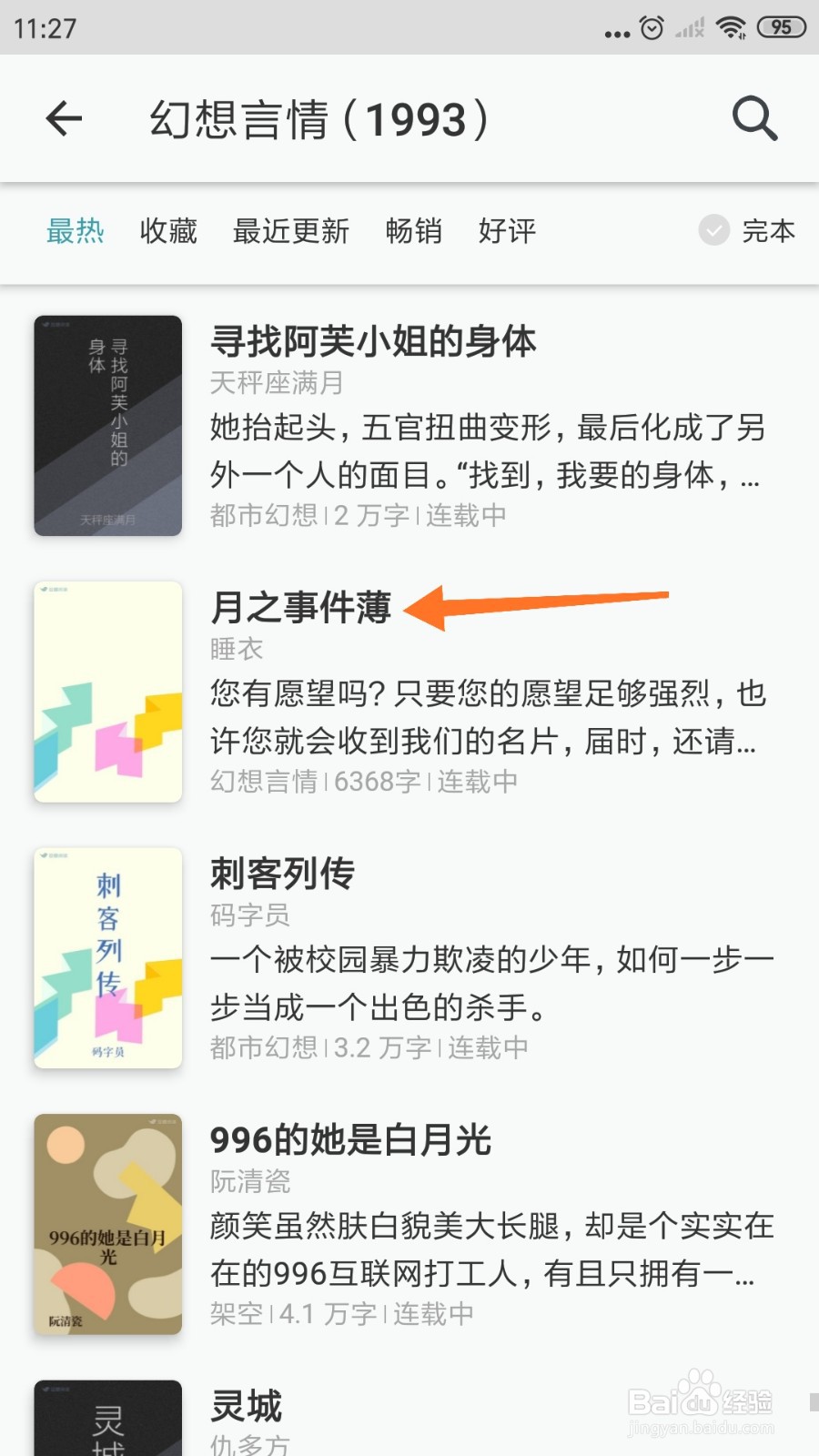 豆瓣阅读中如何查看月之事件簿