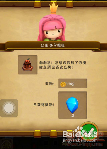 《小小王国》角色篇之“公主”