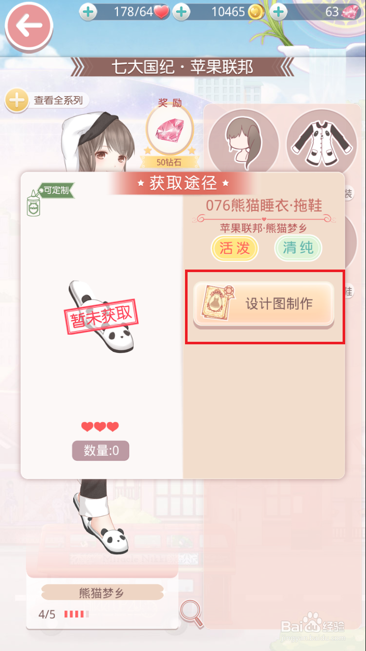 奇迹暖暖熊猫梦乡通过攻略