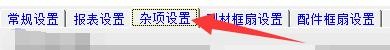 创盈门窗设计系统如何设置工程样图类型