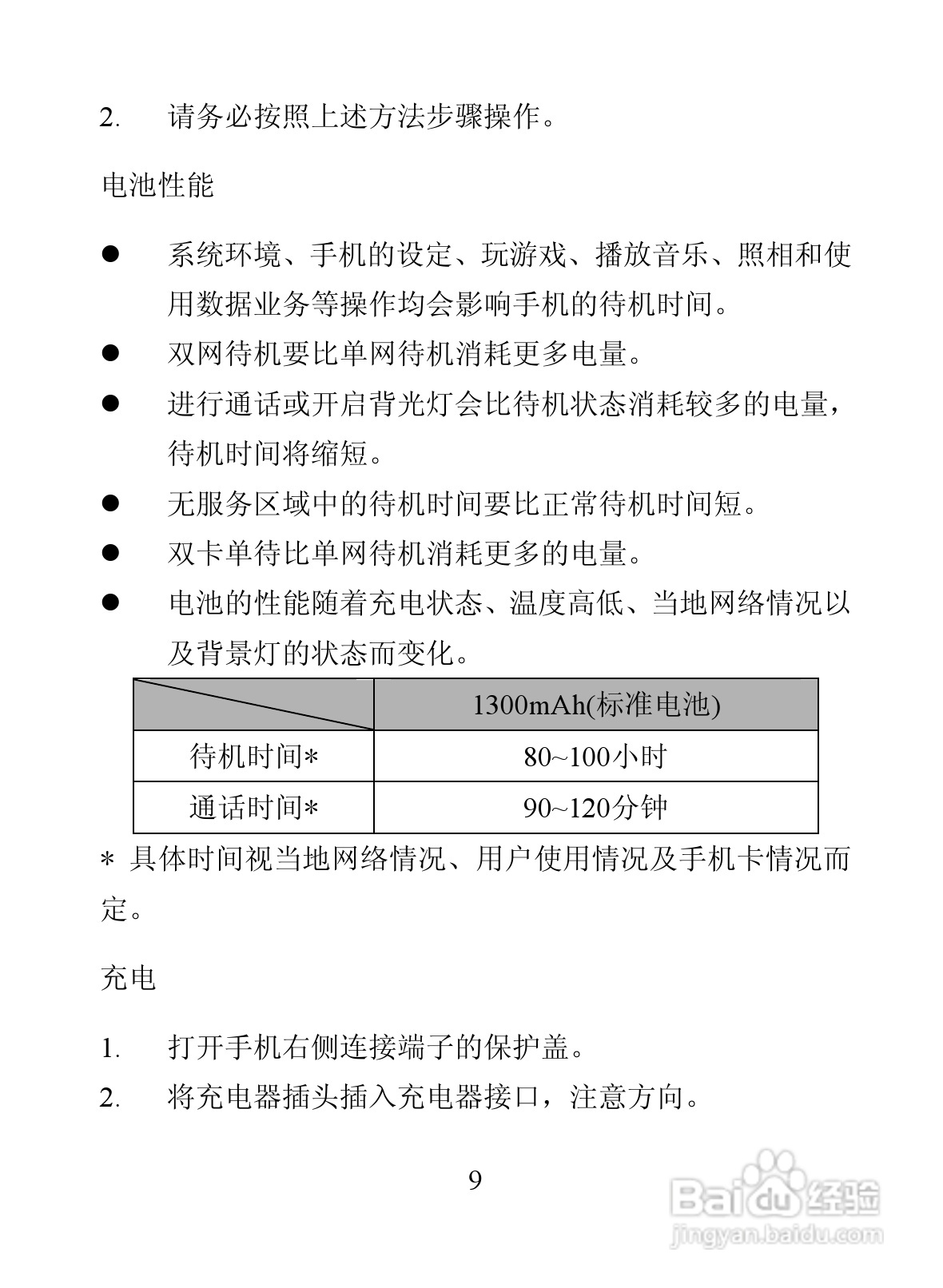 海信D907手机使用说明书:[2]