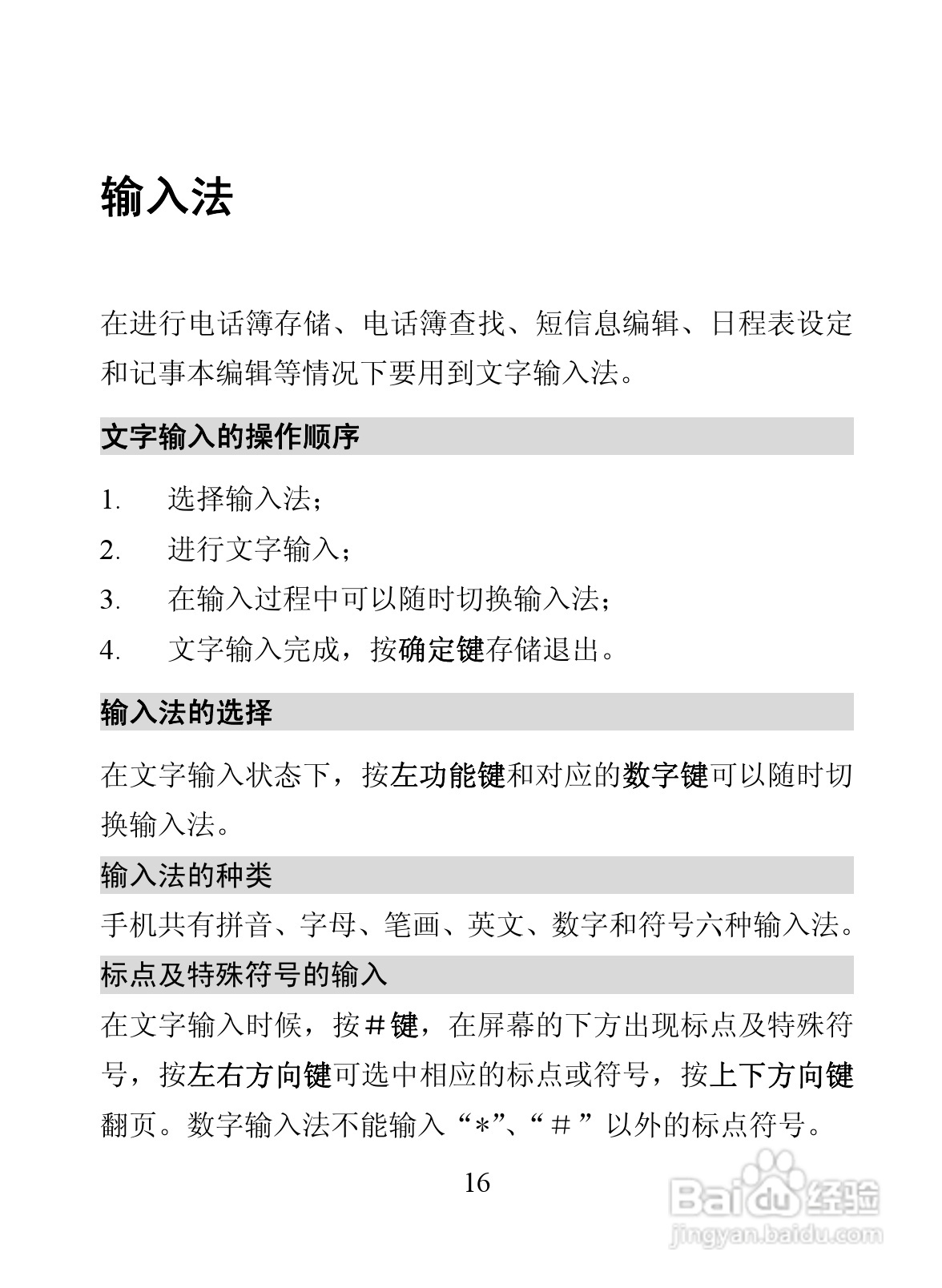 海信D806手机使用说明书:[3]