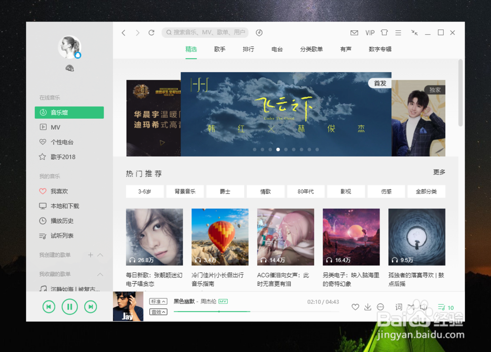 如何更改QQ音乐的下载位置和缓存位置
