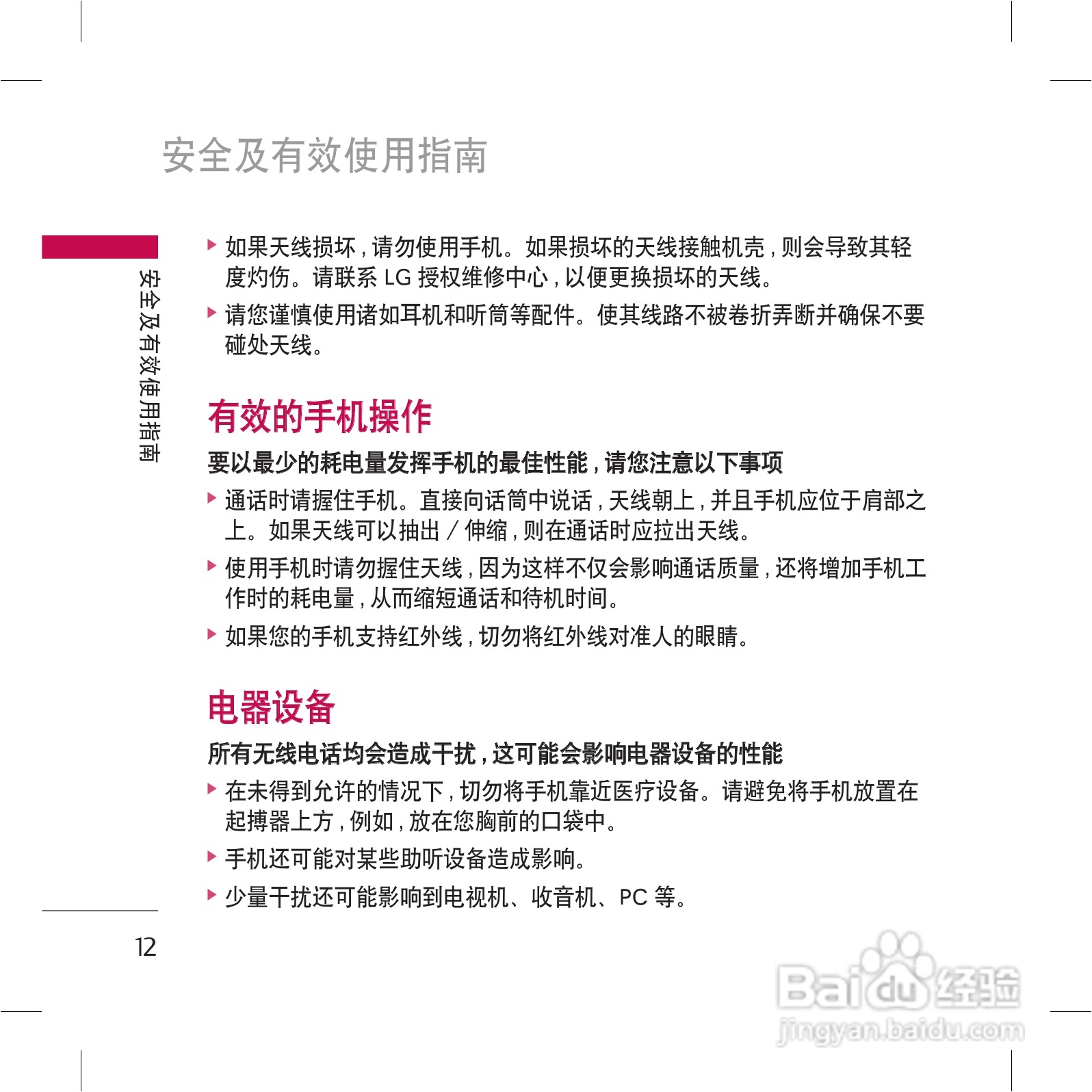 LG KG98手机使用说明书:[2]