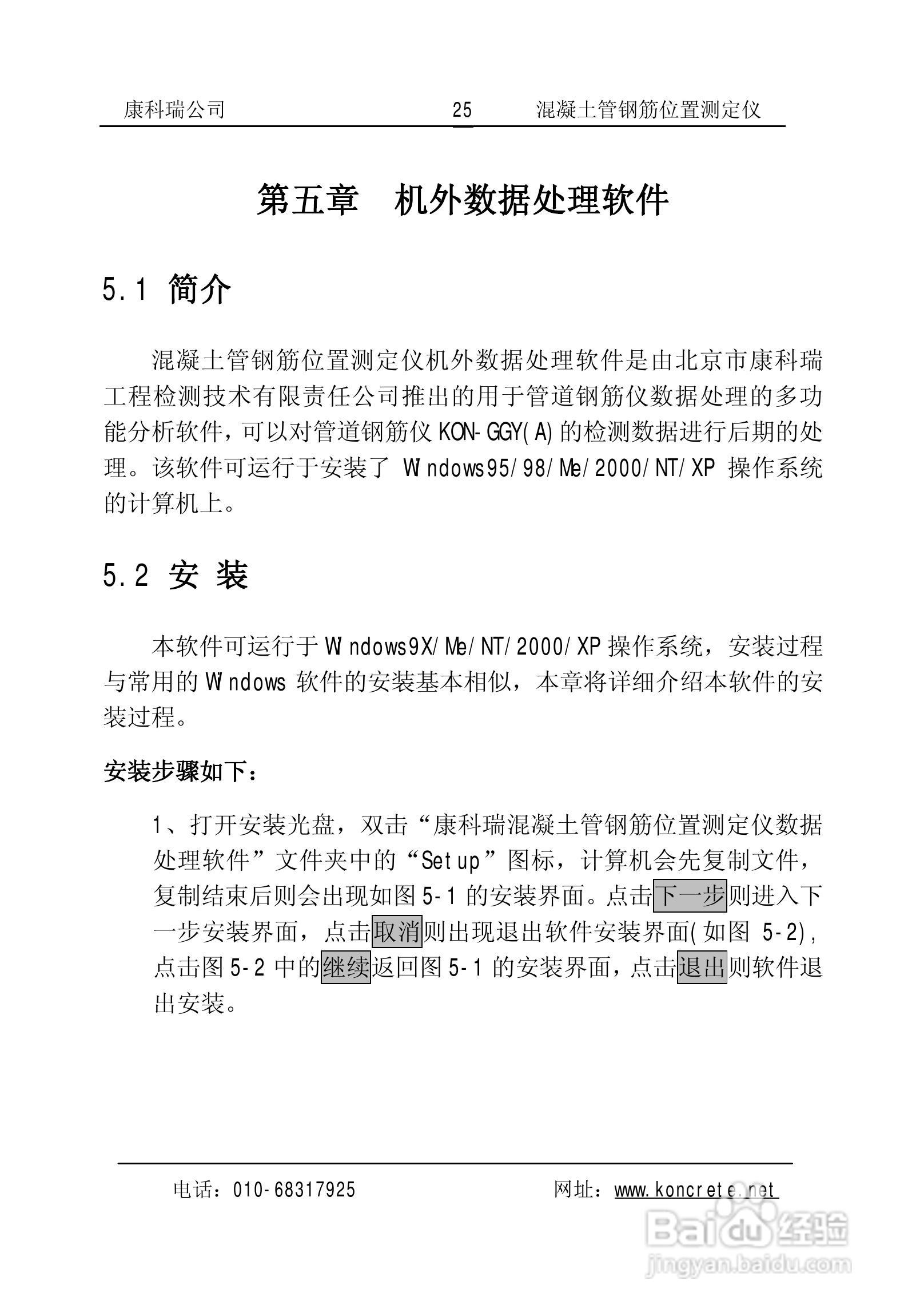 KON-GGY(A)混凝土管钢筋位置测定仪说明书:[3]