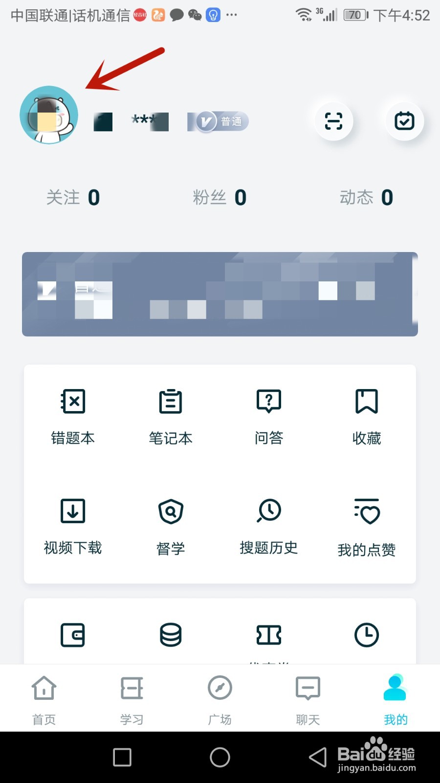 考霸联盟头像如何更换