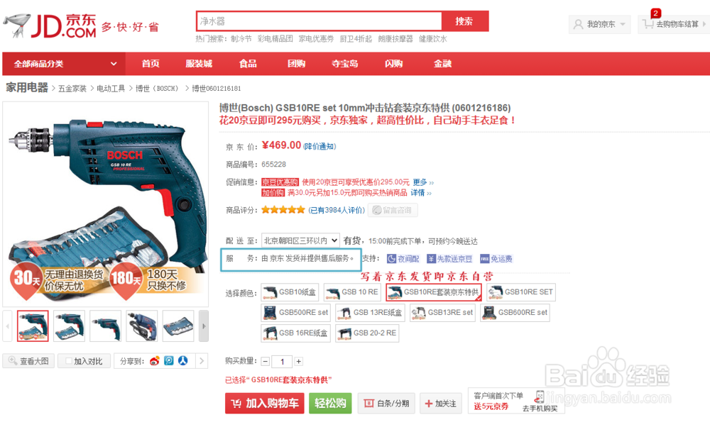 网购达人购物进阶之京东篇