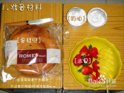 大学宿舍没什么技术含量的自制奶油蛋糕教程