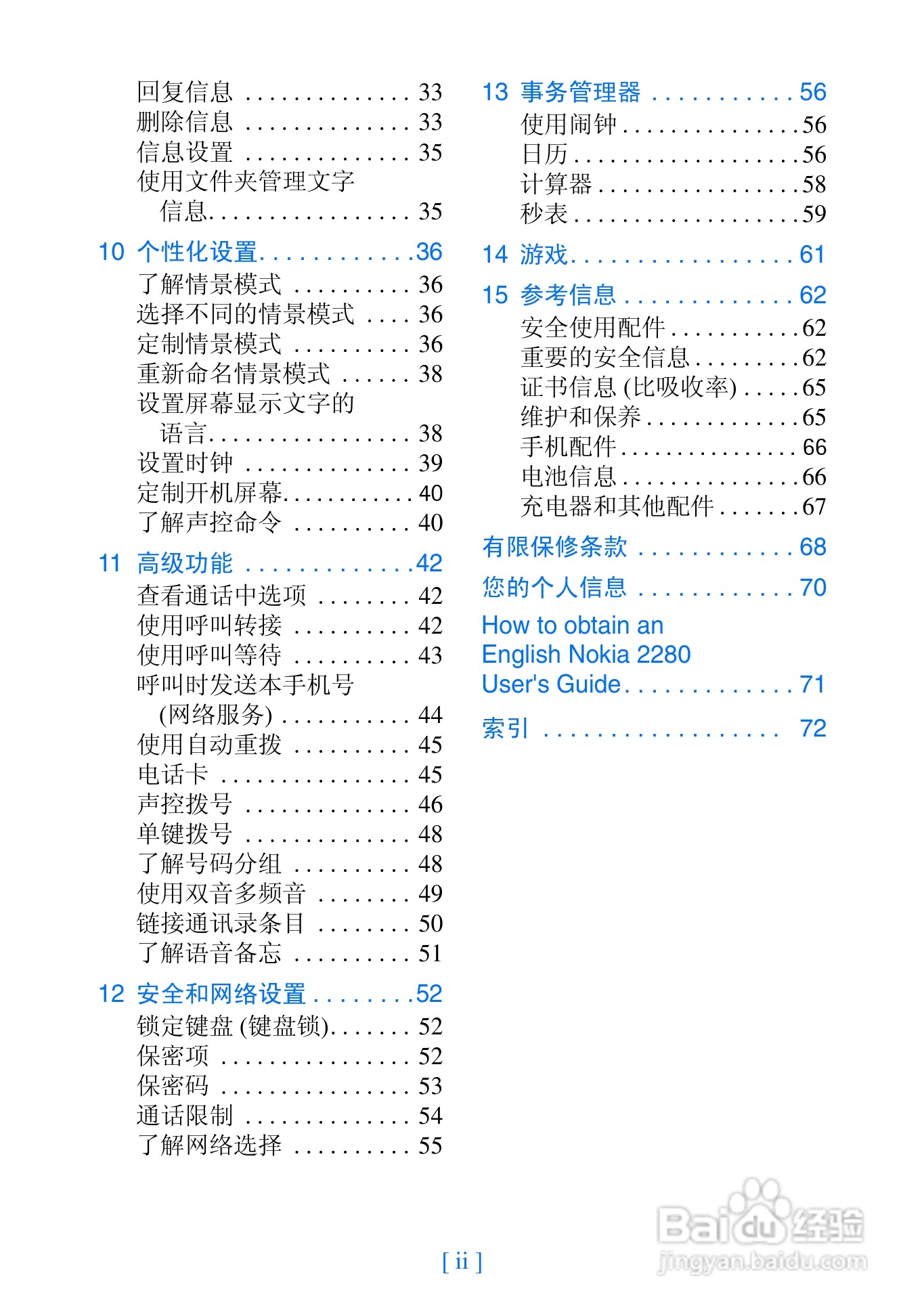 诺基亚2280手机使用说明书:[1]