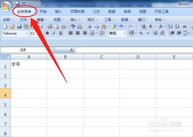 excel调整字号大小教程