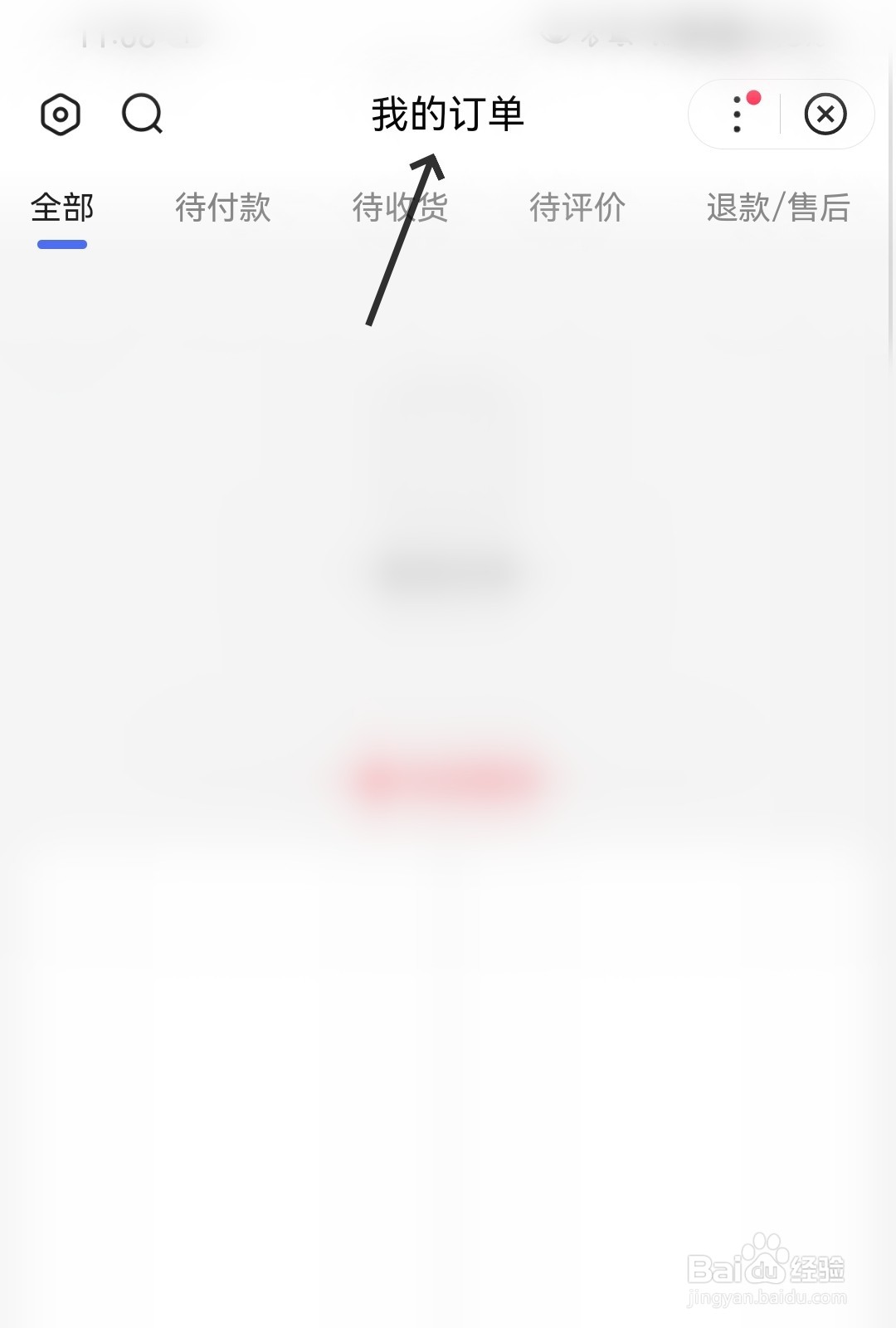 百度怎么查看我的订单