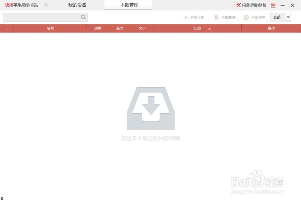 iPhone如何备份资料