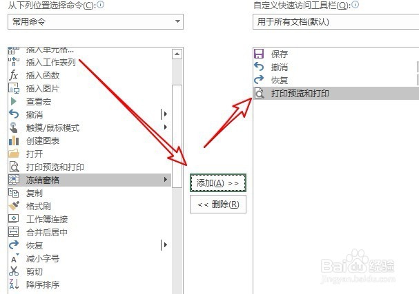 excel工具栏没有打印预览 如何自定义访问工具栏