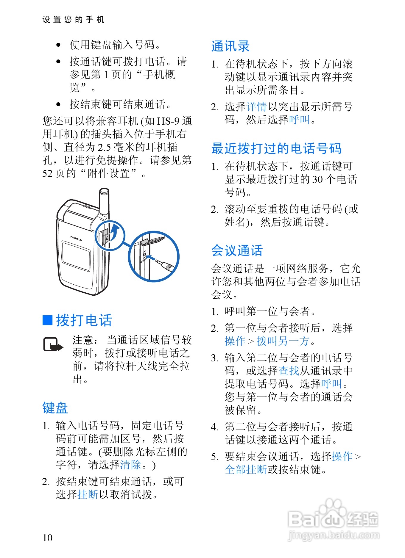 诺基亚3152手机使用说明书:[2]
