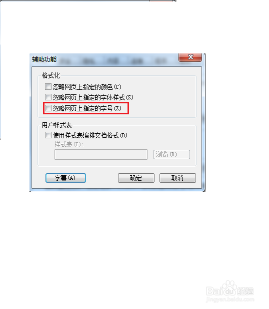 怎么设置ie浏览器忽略网页上指定的字号
