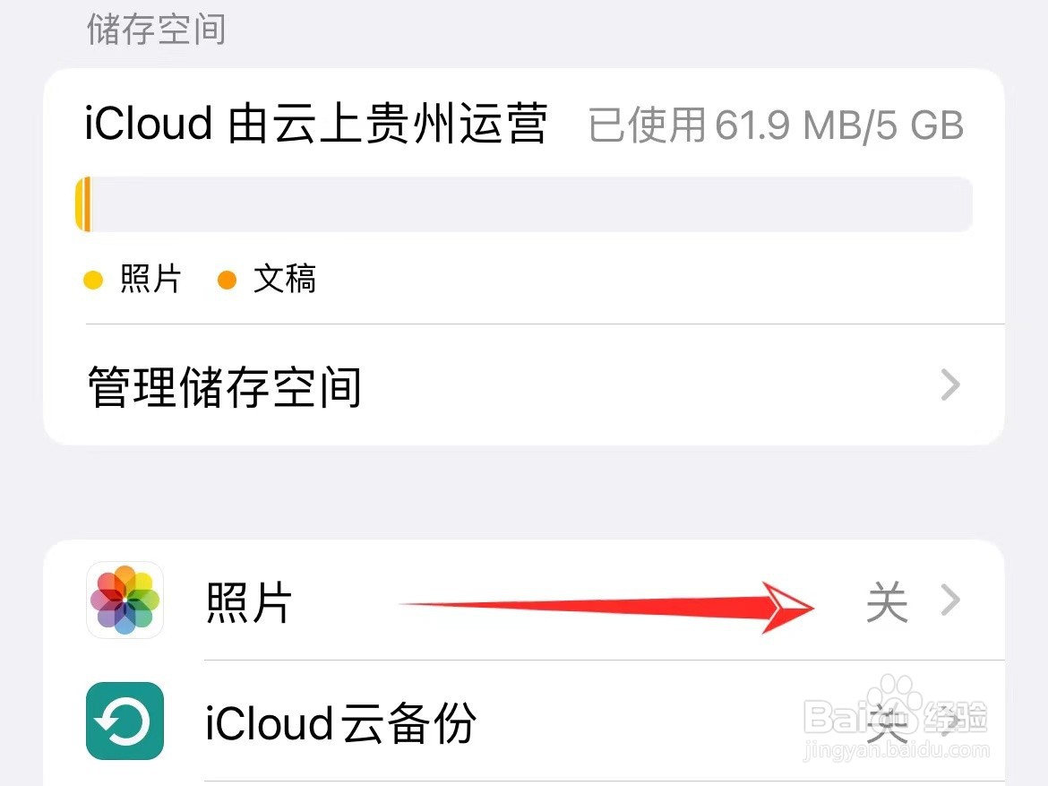 iPhone怎么关闭照片共享
