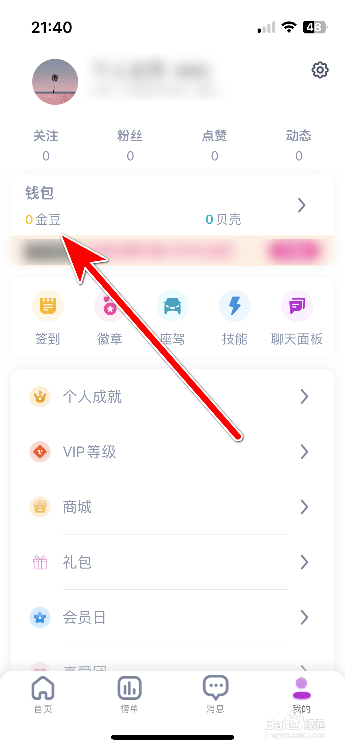 艾米直播如何购买金豆