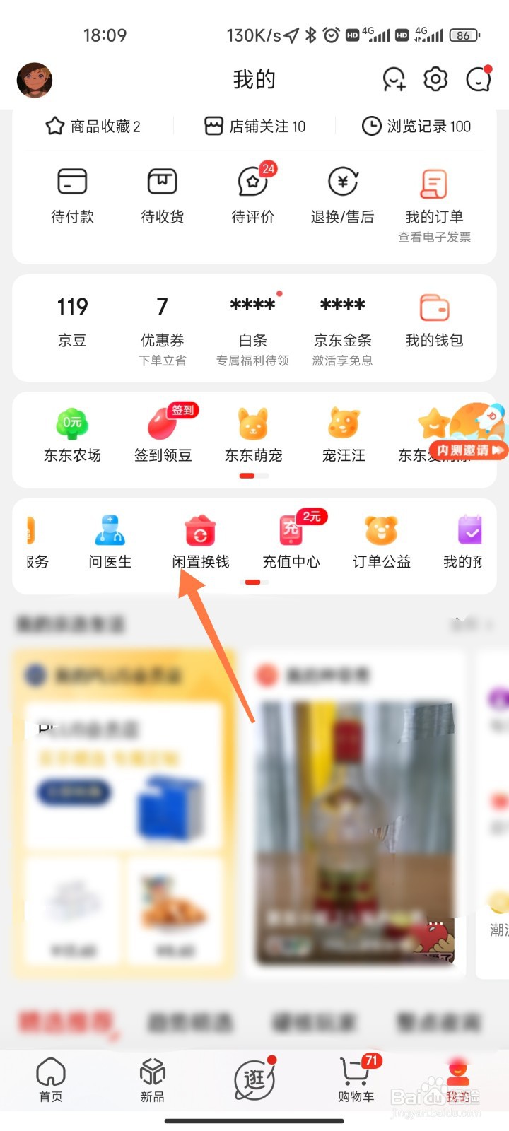 京东怎么估价二手产品