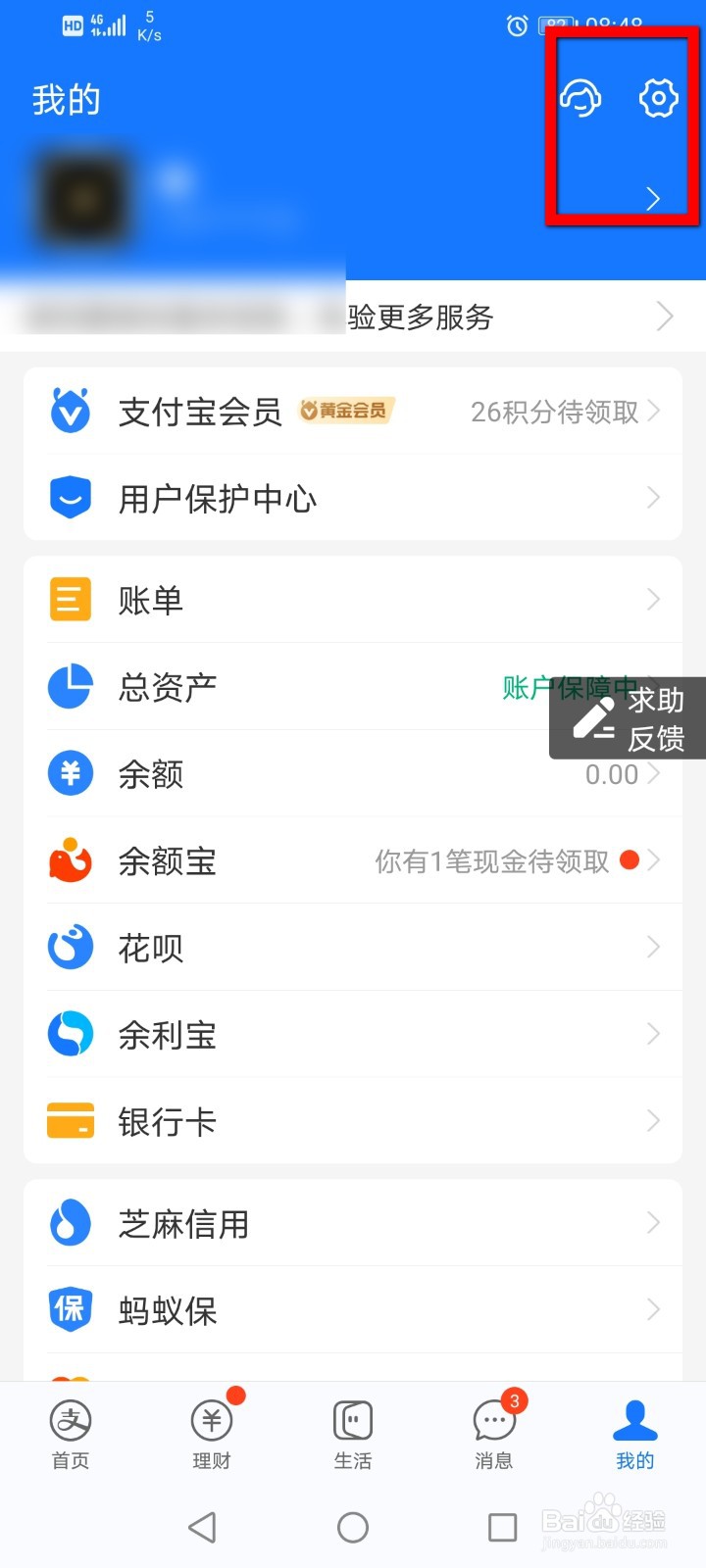 支付宝怎么开启登录保护功能？