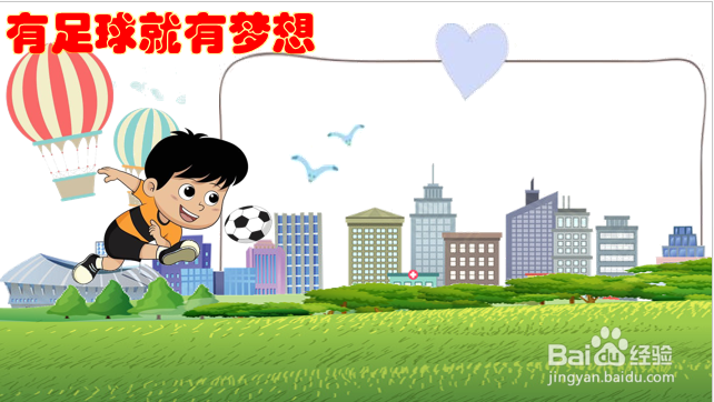有足球就有梦想主题绘画制作