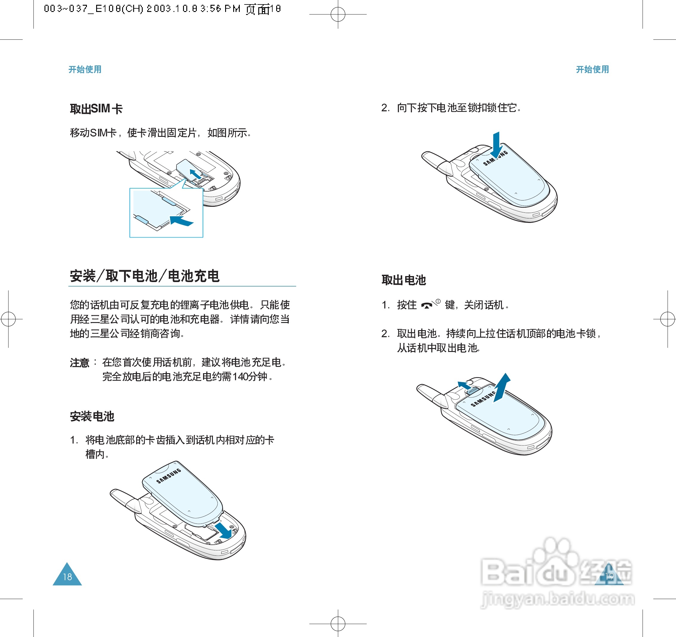 三星SGH-E108手机使用说明书:[1]