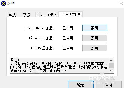 win10系统使用技巧之怎么关闭3d加速