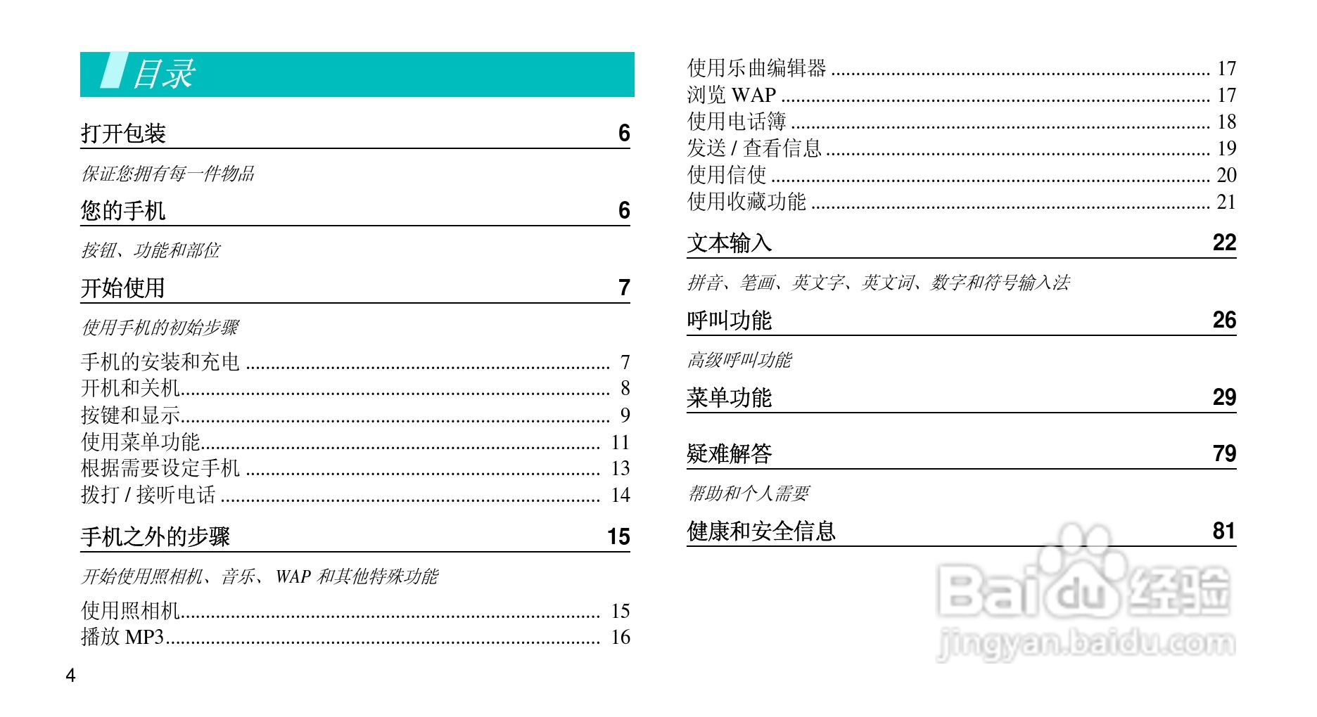 三星SCH-M299手机使用说明书:[1]