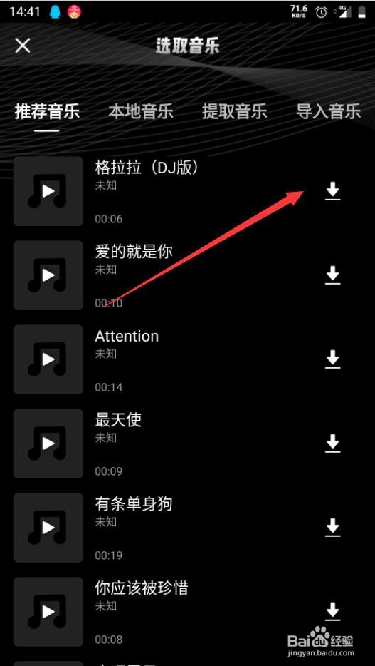如何使用趣卡点制作卡点视频