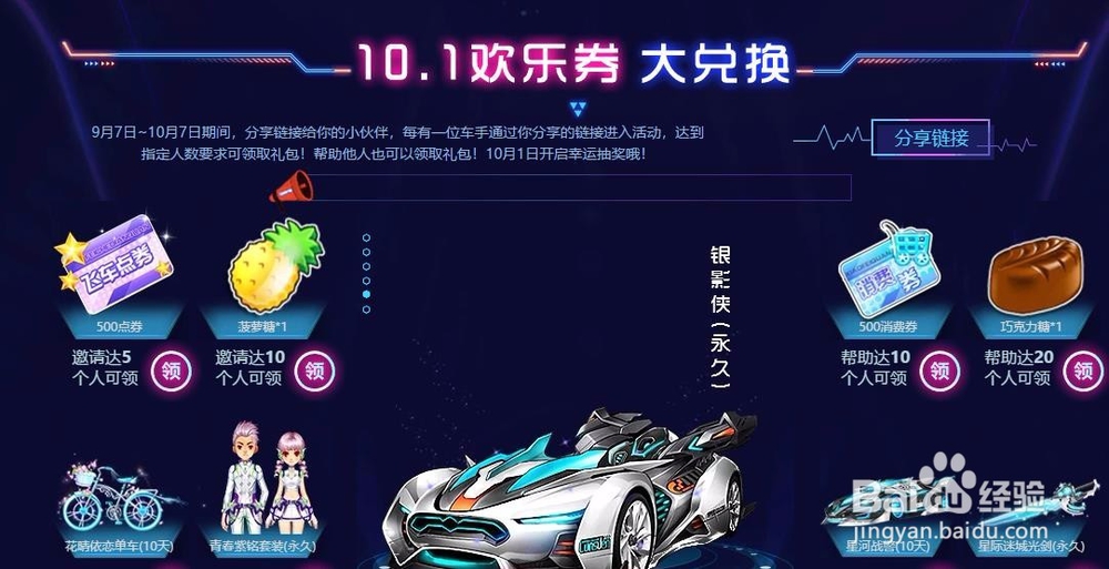 如何获得QQ飞车国庆奖励