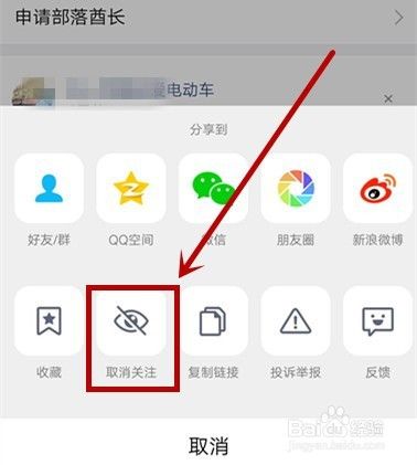 怎样取消qq部落的关注
