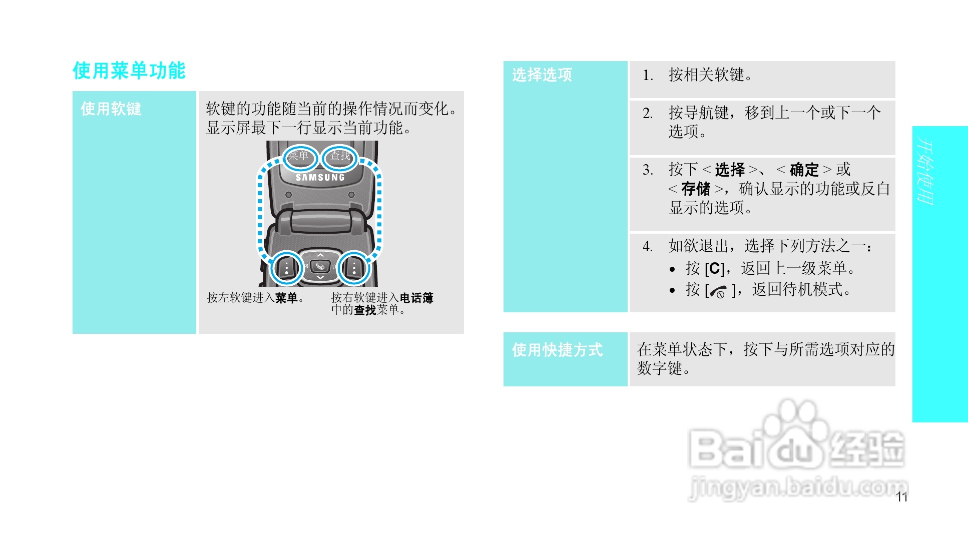 三星SCH-X979手机使用说明书:[2]