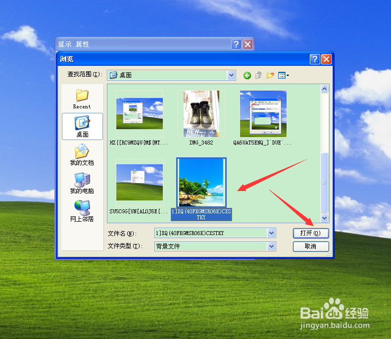 电脑怎么设置背景图片