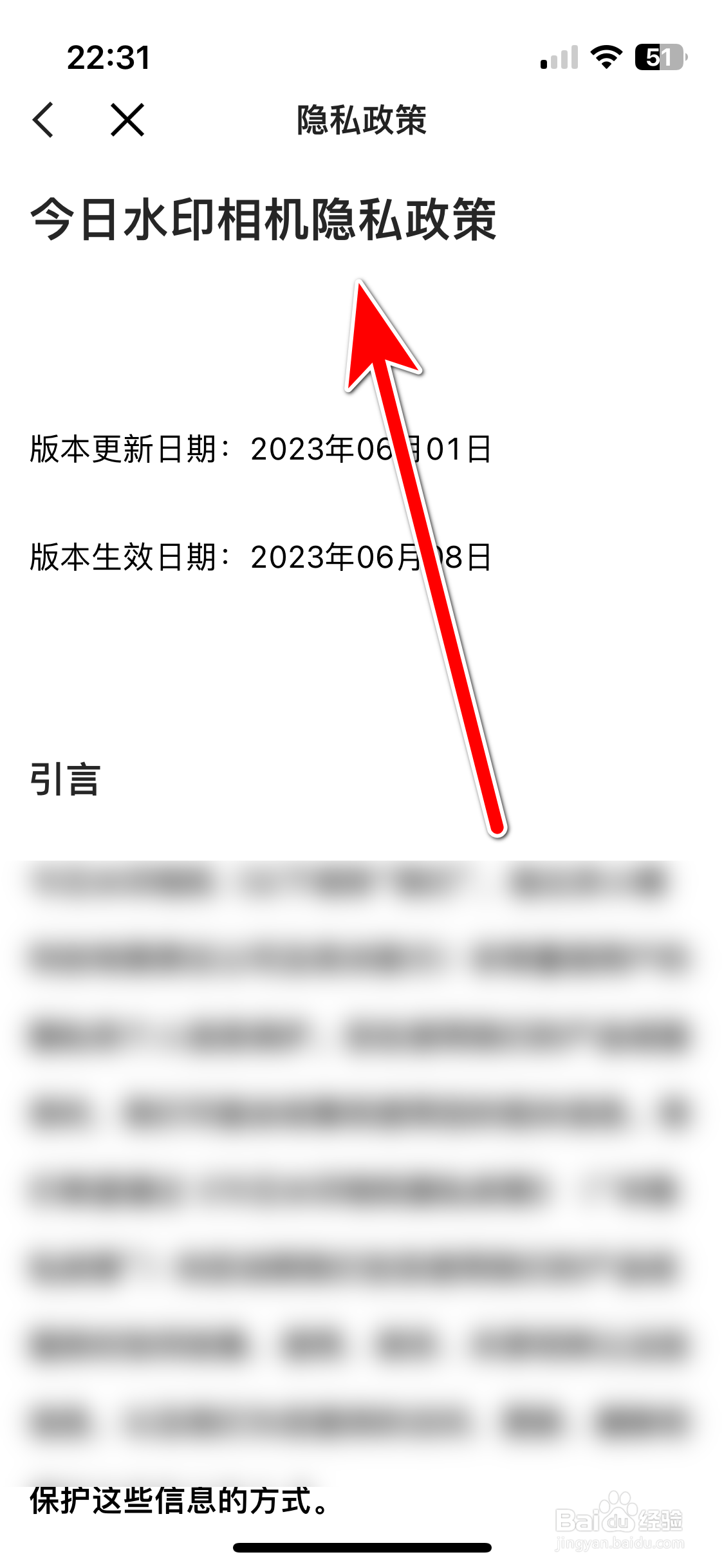 今日水印相机如何查看隐私政策
