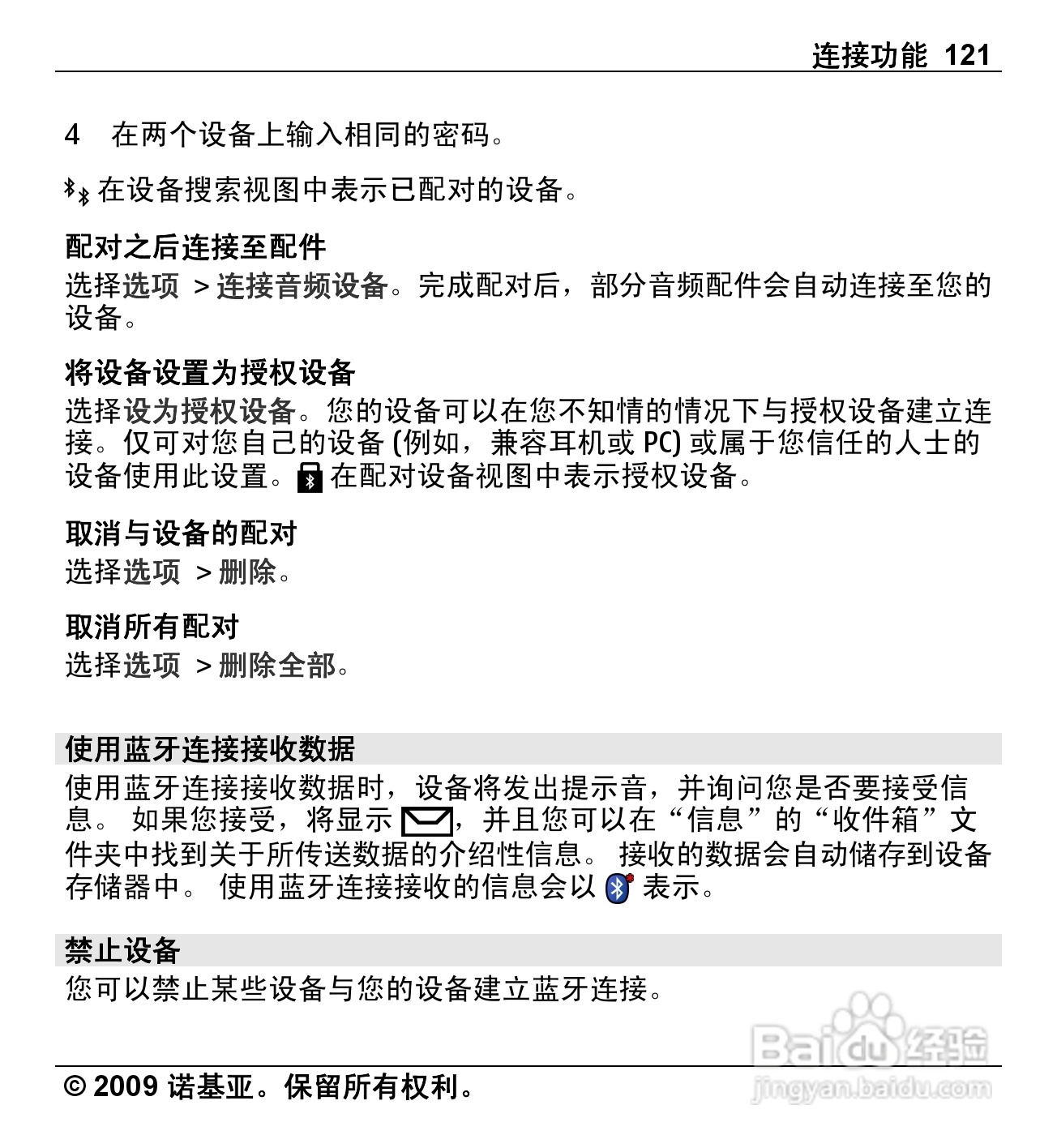 诺基亚Nokia X6-00手机使用说明书:[13]