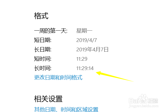 win10的时间怎么调整