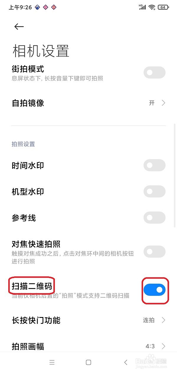 怎样开启小米手机相机的扫描二维码功能