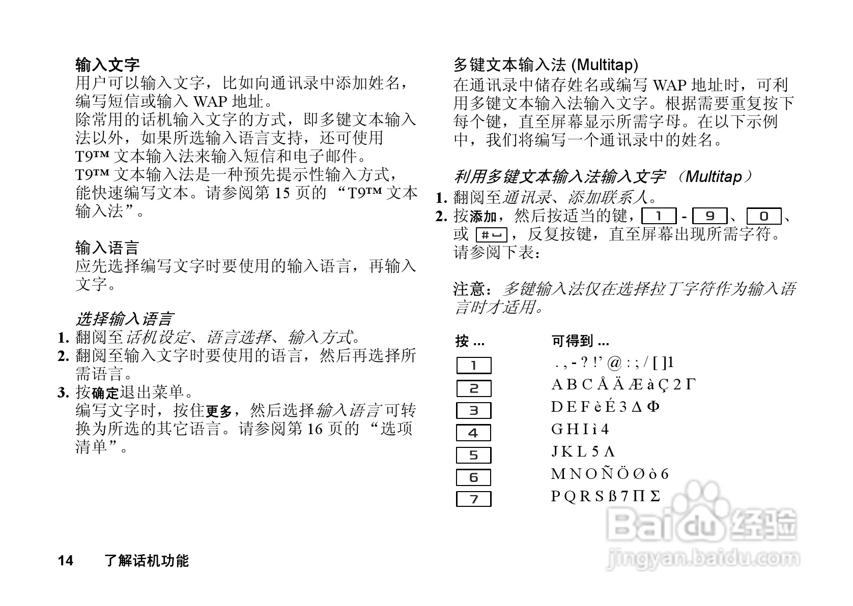 索尼爱立信T628手机使用说明书:[2]