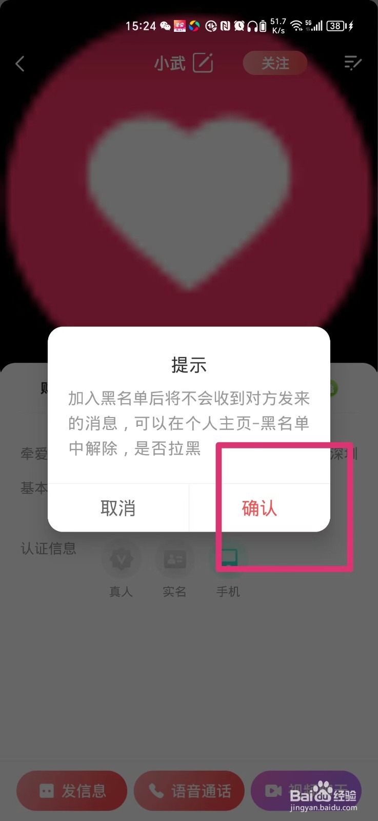 牵爱ＡＰＰ怎么拉黑粉丝