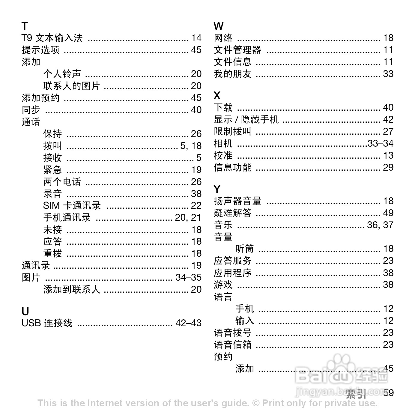 索尼爱立信Z558C手机使用说明书:[7]