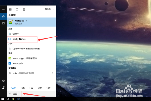win10桌面添加便签