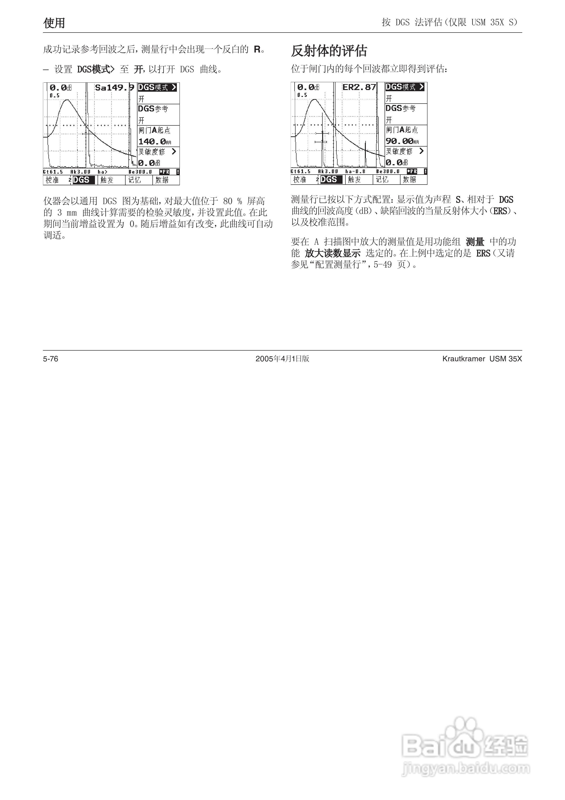 超声波探伤仪USM35XDAC中文操作手册:[13]