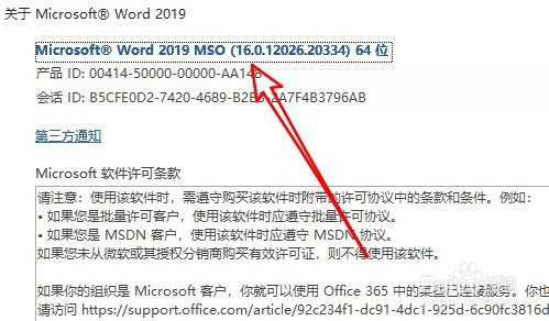 如何查看自己电脑上的office是什么版本