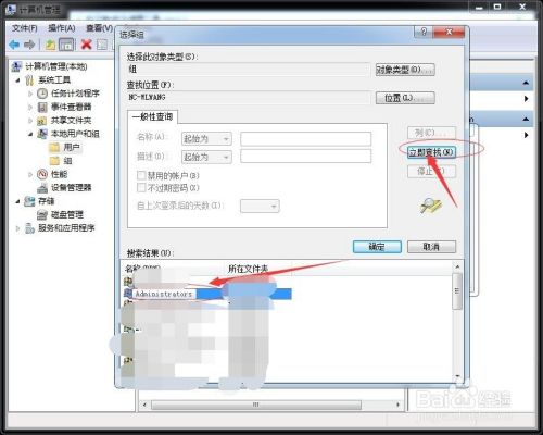 Windows 7系统如何新建用户并添加管理员权限